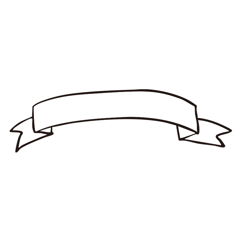 手書き風の横長バナー（リボン）