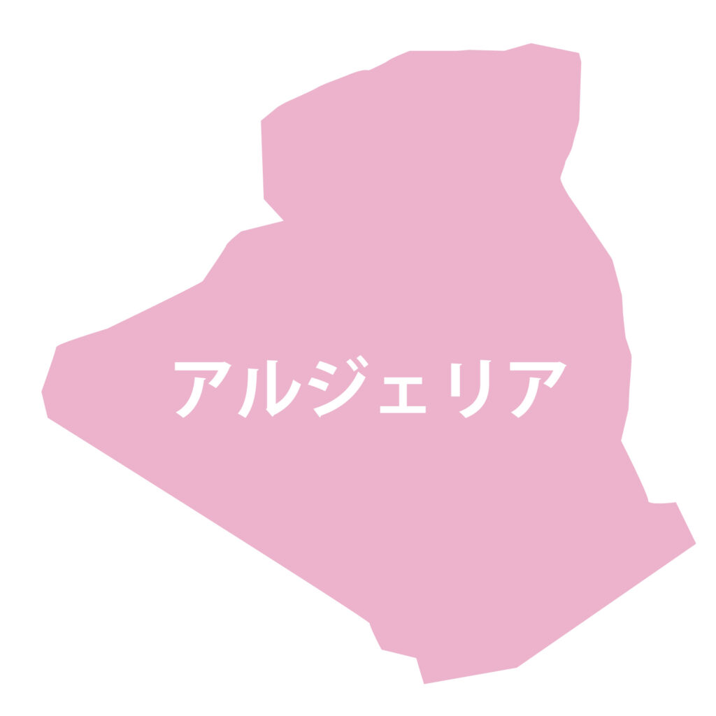 「アルジェリア」のアイコン素材