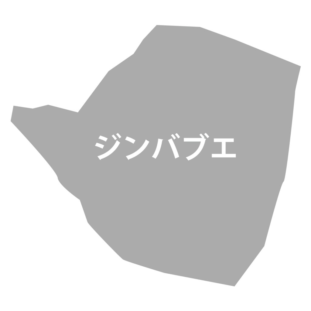 「ジンバブエ」のアイコン素材で