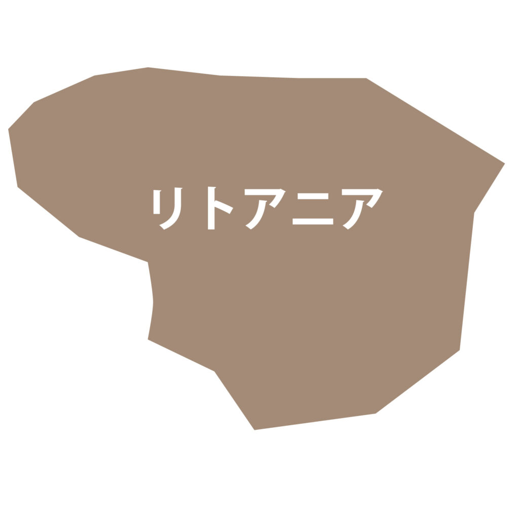 「リトアニア」のアイコン素材で