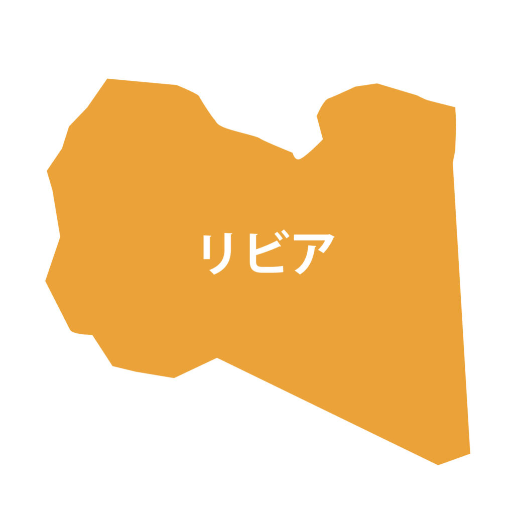 「リビア」のアイコン素材です。