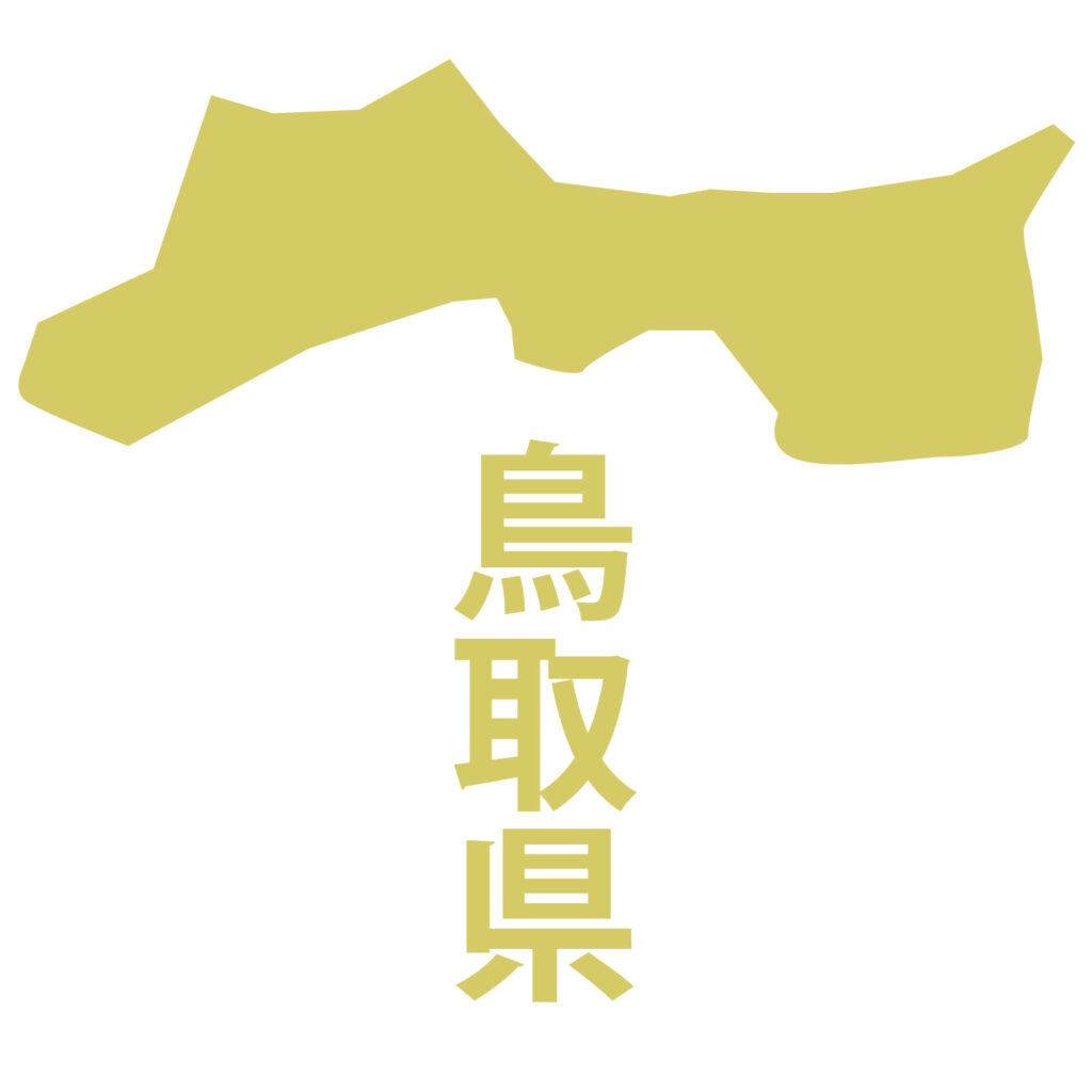 「鳥取県」のアイコン素材です。