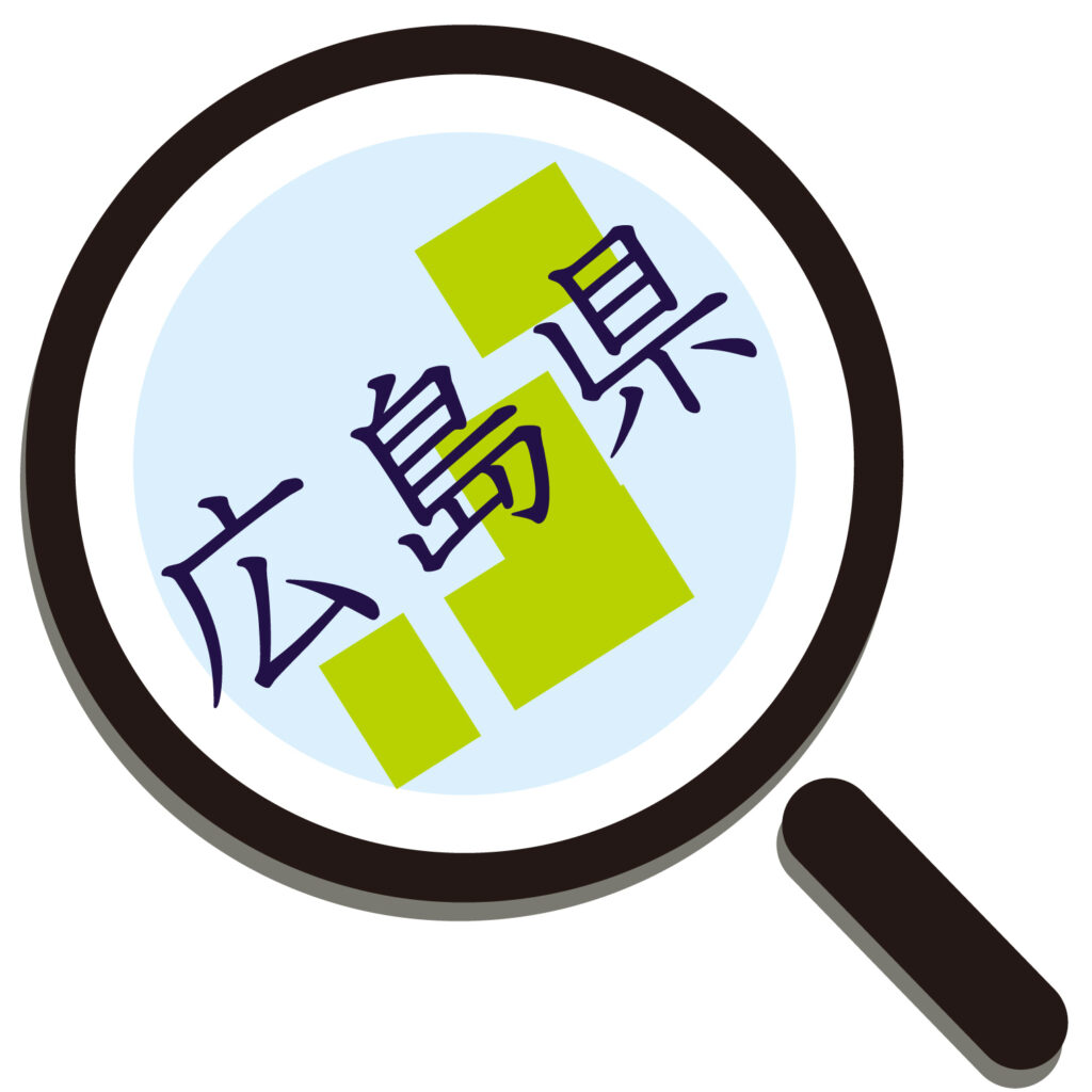 「広島県」の日本地図の地名をあ