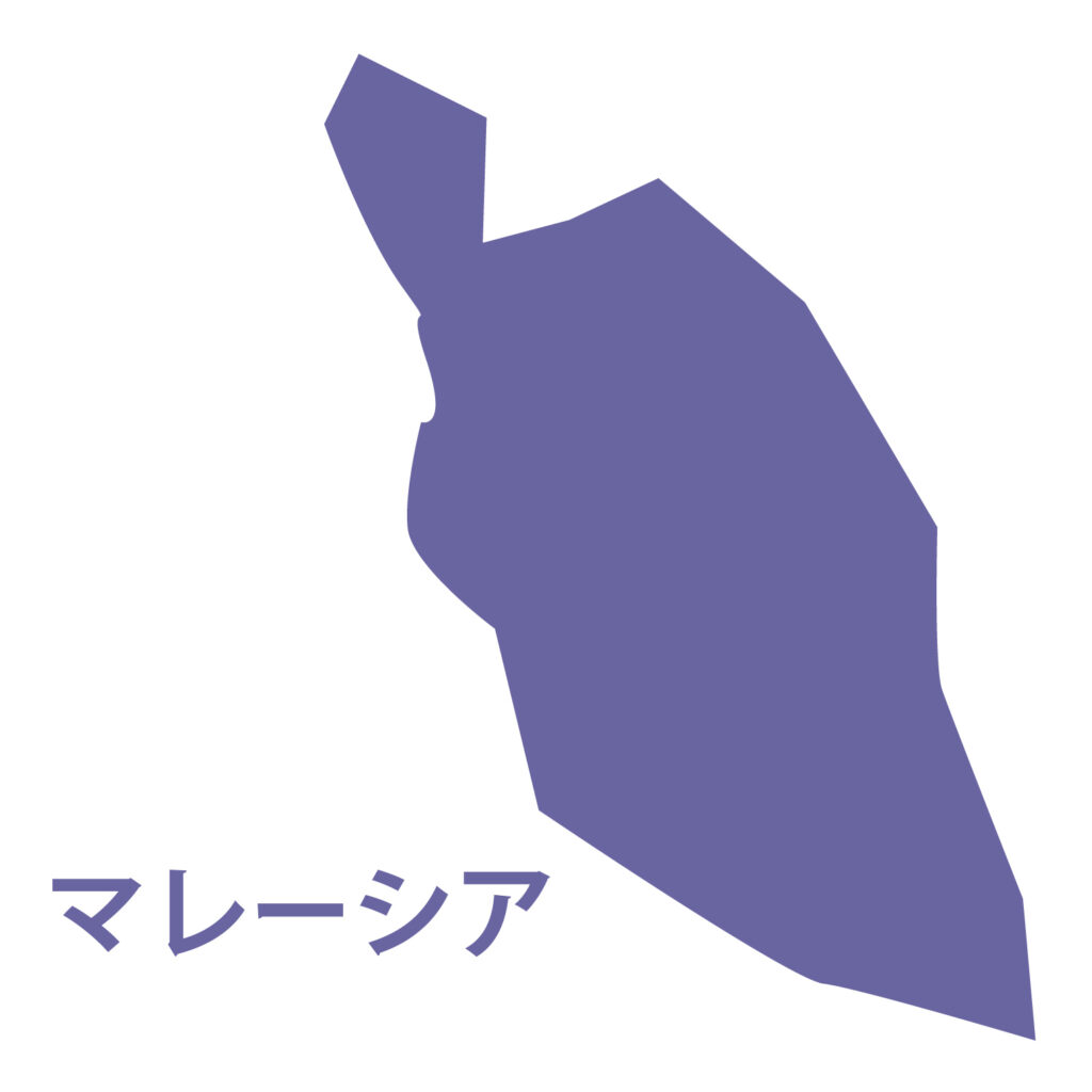 世界地図特集「マレーシア」のア