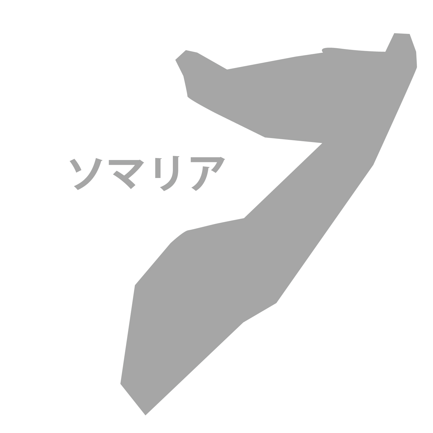 「ソマリア」のアイコン素材です。 現地の案内図や旅行のしおりやアイコン素材として色々な場面で役立つと - シムム