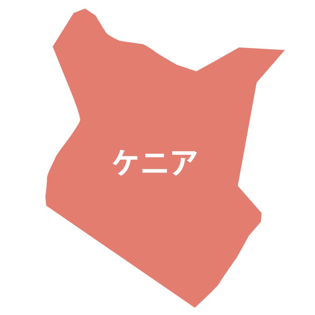 「ケニア」のアイコン素材です。