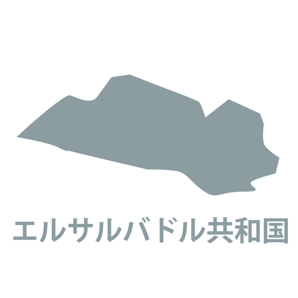 「エルサルバドル」のアイコン素