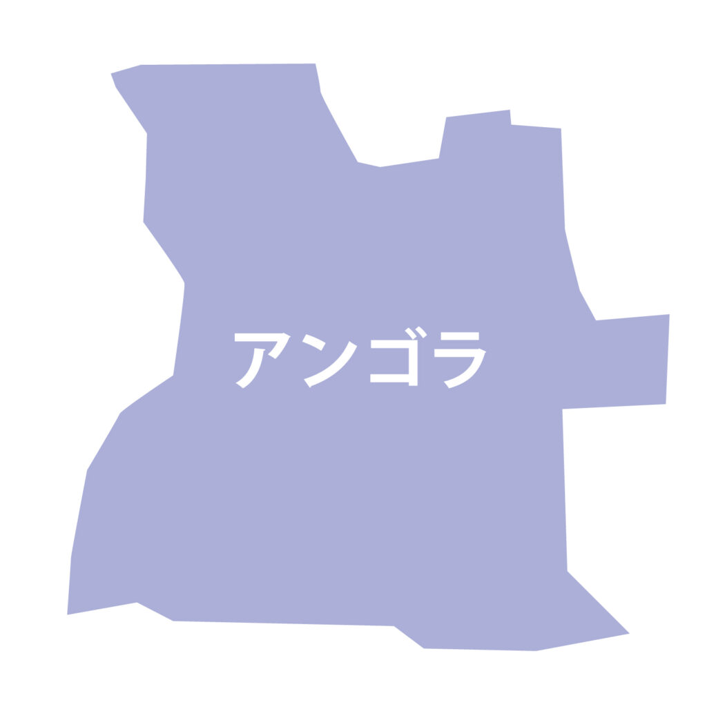 「アンゴラ」のアイコン素材です