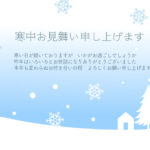 寒中見舞いでも堅苦しくなりすぎない、可愛らしいデザインのテンプレートです。雪の世界を描いた柔らかな印象で、相手に気を遣わせないシンプルな文章構成になっています。