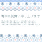 北欧らしいノルディック柄が印象的な、あたたかみのある寒中見舞いのテンプレートです。雪の結晶がセーターのようにも見える模様が、冬の季節感をさりげなく演出し、落ち着