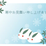 寒中見舞い 寒中見舞いのイラスト入りのテンプレート 年賀はがき