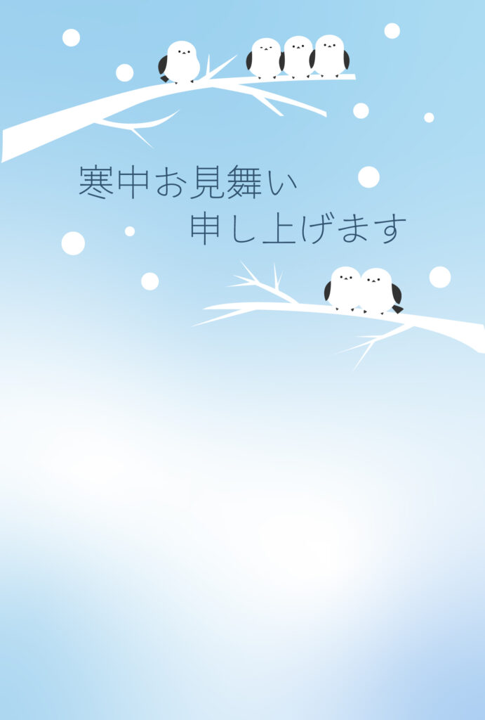 寒中見舞い 寒中見舞いのイラスト入りのテンプレート ビジネス