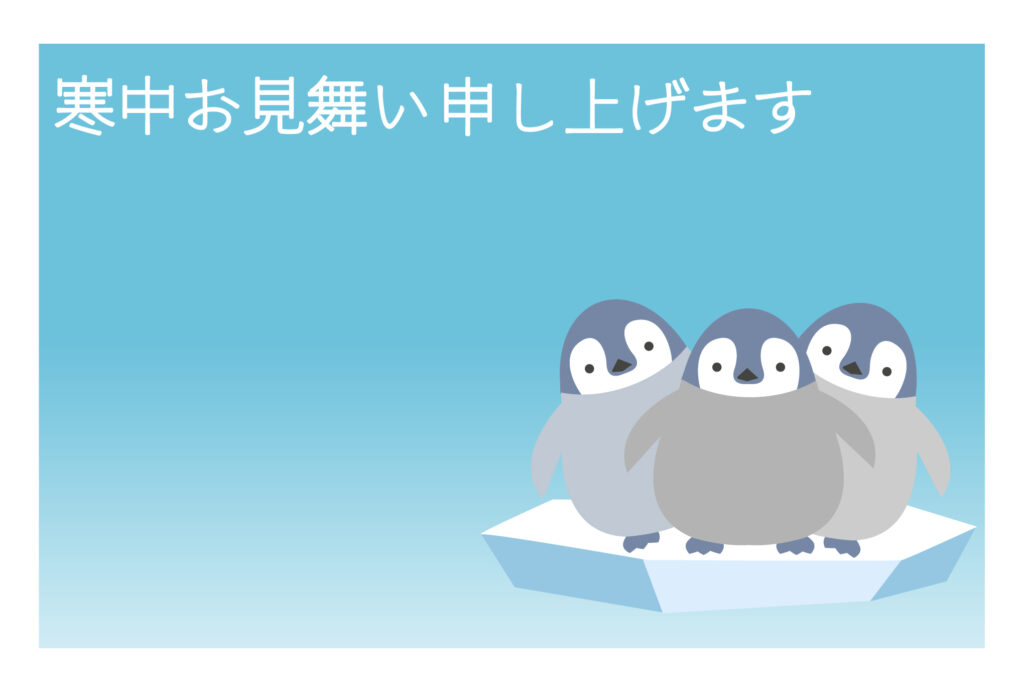 寒中見舞い 寒中見舞いのイラスト入りのテンプレート 年賀はがき