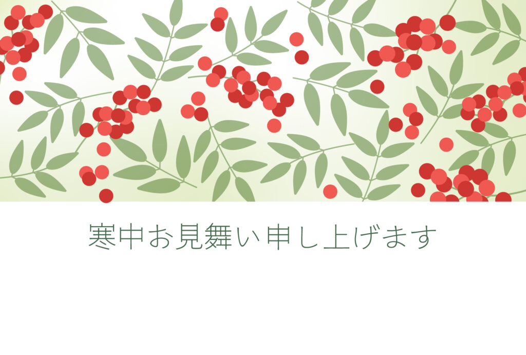 寒中見舞い 寒中見舞いのイラスト入りのテンプレート 年賀はがき