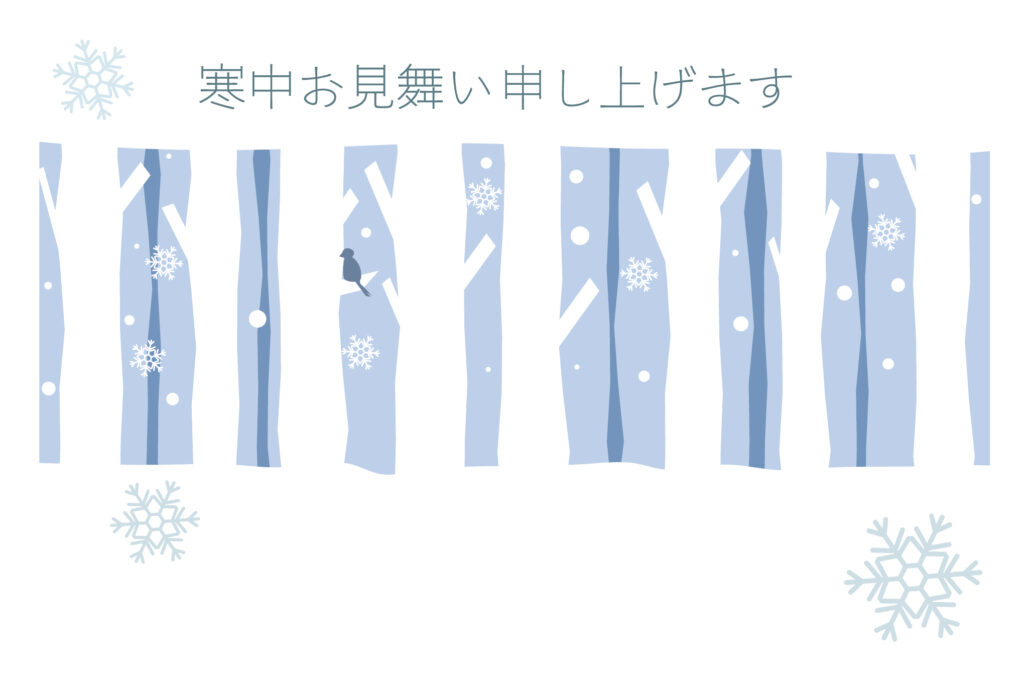 寒中見舞い 寒中見舞いのイラスト入りのテンプレート 挨拶