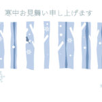 寒中見舞い 寒中見舞いのイラスト入りのテンプレート 挨拶