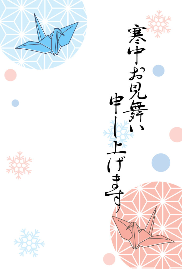 寒中見舞い 寒中見舞いのイラスト入りのテンプレート 年賀はがき
