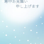 寒中見舞い 寒中見舞いのイラスト入りのテンプレート 家庭用プリンター