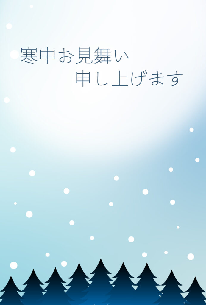 寒中見舞い 寒中見舞いのイラスト入りのテンプレート 家庭用プリンター