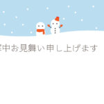 寒中見舞い 寒中見舞いのイラスト入りのテンプレート 年賀はがき
