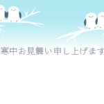 寒中見舞い 寒中見舞いのイラスト入りのテンプレート 年賀はがき