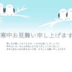 シマエナガのかわいいイラスト入り寒中見舞いのテンプレートです。やさしい雰囲気のデザインで、心温まる寒中見舞いをお作り頂けます。 形式を守りつつも、親しみやすい印