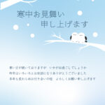 一般的な書式の寒中見舞いのテンプレートです。読みやすさを重視したレイアウトで、文章がすっきりと伝わります。文章を編集することもできます。 落ち着いた冬モチーフを