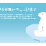 可愛いシロクマをちょこんと座らせた、やさしく可愛らしい寒中見舞いのテンプレートです。ふんわりとした白い姿のしろくまが、寒い季節のご挨拶にぬくもりと親しみを添えて
