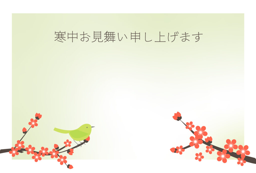 寒中見舞い 寒中見舞いのイラスト入りのテンプレート イラスト