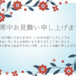 鮮やかな赤い花を主役にした、華やかさと温かみを感じる寒中見舞いのテンプレートです。お正月に相応しい赤い花が、寒い季節の中でも明るく前向きな印象を与えます。華があ