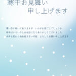 1月の年賀状として使用可能な「寒中見舞い」の年賀状テンプレートです。頂いた年賀状に対して家庭用プリンターですぐに出せる手軽さが特徴です。 冬のご挨拶を静かに、丁