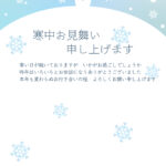 形式に沿いながらも、堅くなりすぎない寒中見舞いのテンプレートです。冬の静けさを感じさせるかわいい雪だるまのイラストデザインが特徴。 個人利用はもちろん、ビジネス