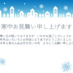 雪に包まれた冬の街並みを描いた寒中見舞いのテンプレートです。寒い季節ならではの落ち着いた雰囲気を演出し、見る人の心を穏やかにします。やさしい色合いでまとめている
