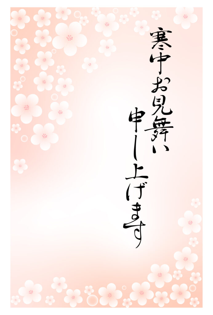 寒中見舞い 寒中見舞いのイラスト入りのテンプレート 年賀はがき