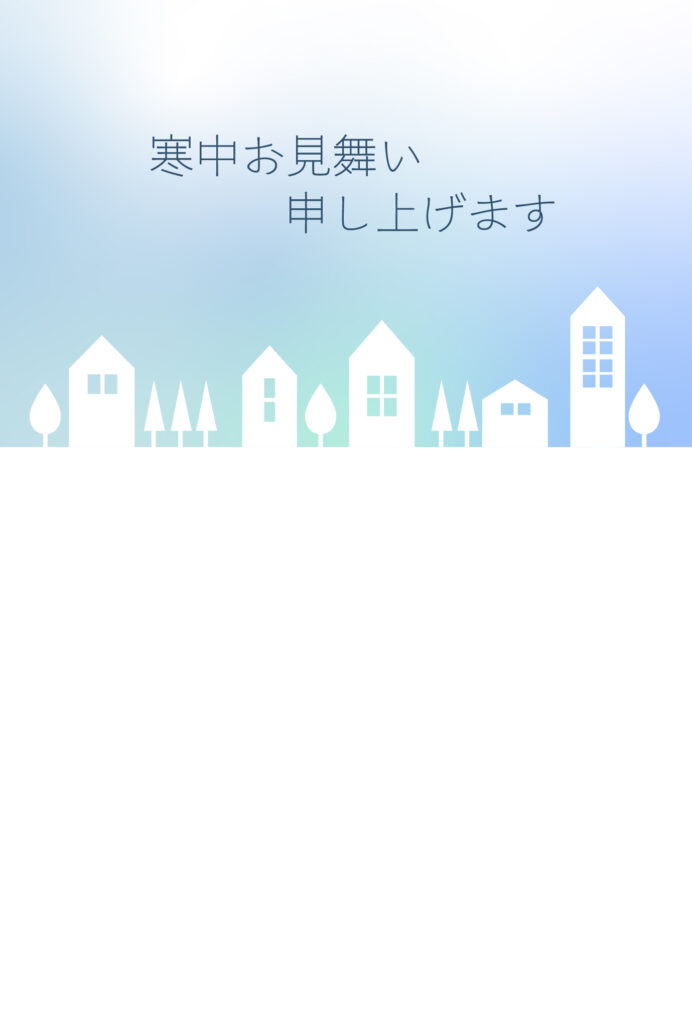 寒中見舞い 寒中見舞いのイラスト入りのテンプレート 年賀はがき