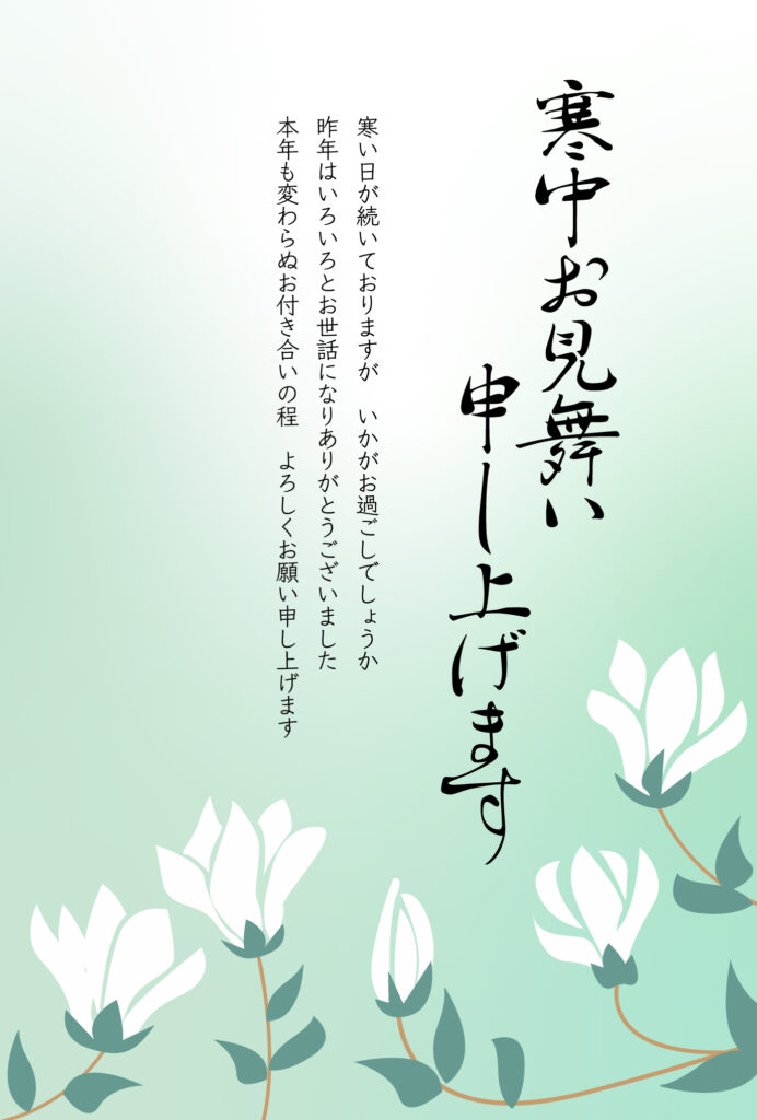 寒中見舞い 寒中見舞いのイラスト入りのテンプレート 年賀はがき