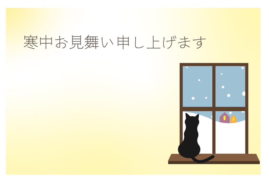 寒中見舞い 寒中見舞いのイラスト入りのテンプレート 年賀はがき