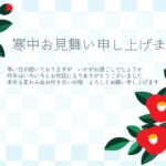 市松模様の背景に赤色の椿が映える、おしゃれな寒中見舞いのテンプレートです。お正月らしい華やかなデザインとなり、幅広い年代の方にお使いいただけます。 デジタルデー