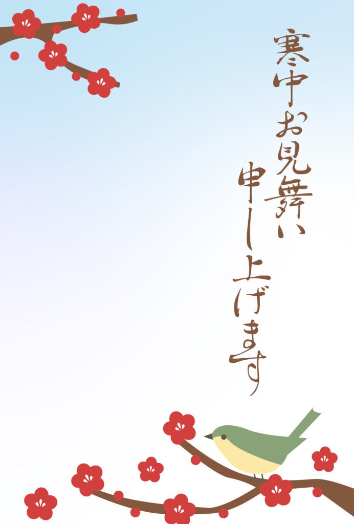 寒中見舞い 寒中見舞いのイラスト入りのテンプレート 年賀状