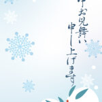 寒中見舞い 寒中見舞いのイラスト入りのテンプレート 挨拶