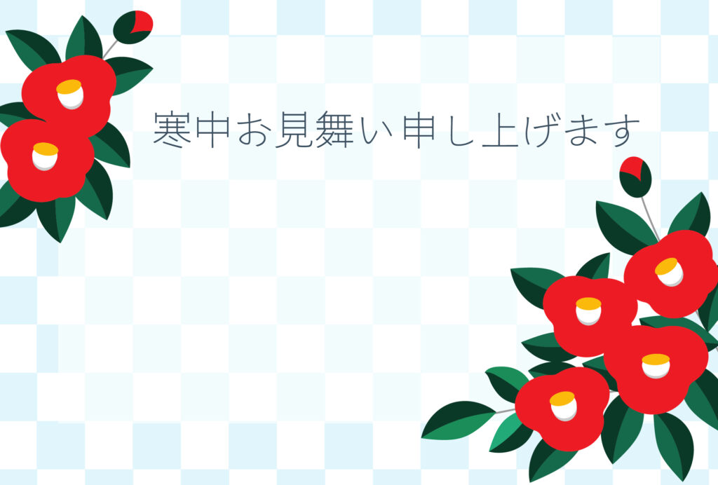 寒中見舞い 寒中見舞いのイラスト入りのテンプレート 年賀はがき