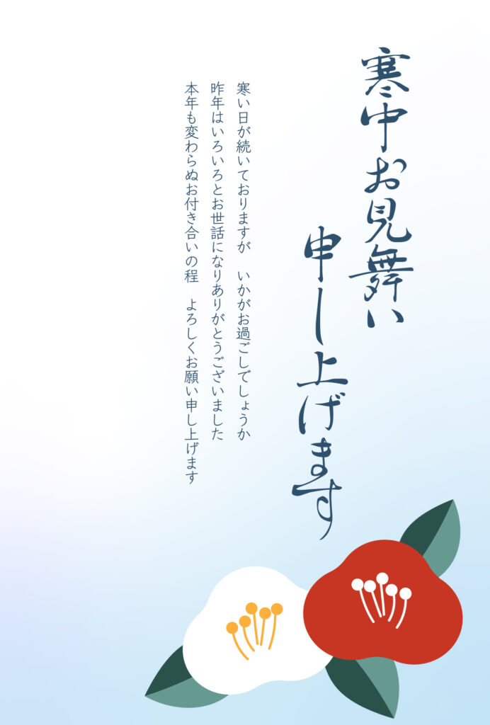 紅白の椿のイラストがかわいい寒