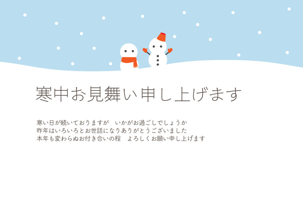 冬の季節感を大切にしながら、か