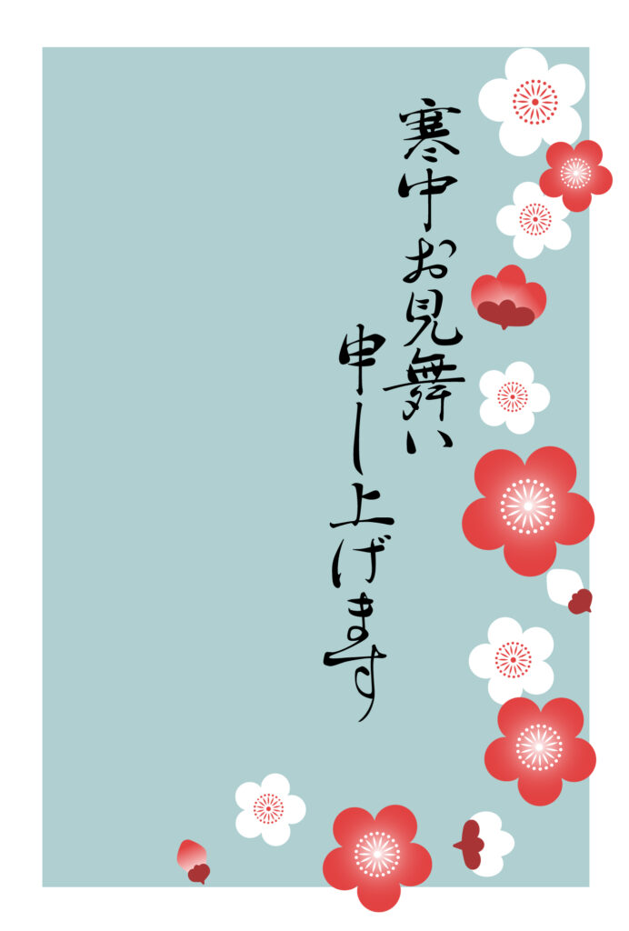 寒中見舞い 寒中見舞いのイラスト入りのテンプレート はがき