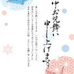 可愛い折り鶴のイラストが目を引く寒中見舞いのテンプレート。親しみやすいデザインで、受け取った方に安心感を与えます。 年賀状の代わりとしても使いやすく、近況報告や