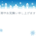 寒中見舞い 寒中見舞いのイラスト入りのテンプレート 年賀はがき