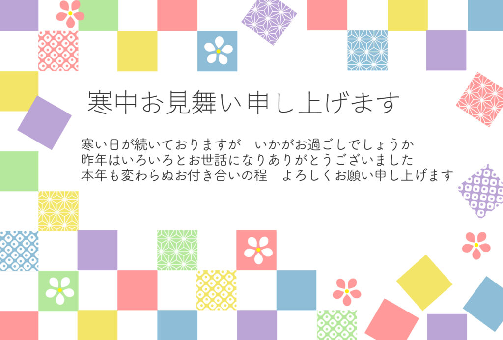 伝統的な市松模様を、明るくPO