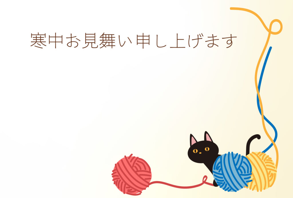 寒中見舞い 寒中見舞いのイラスト入りのテンプレート ご挨拶