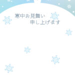 寒中見舞い 寒中見舞いのイラスト入りのテンプレート 年賀はがき
