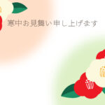寒中見舞い 寒中見舞いのイラスト入りのテンプレート 年賀はがき